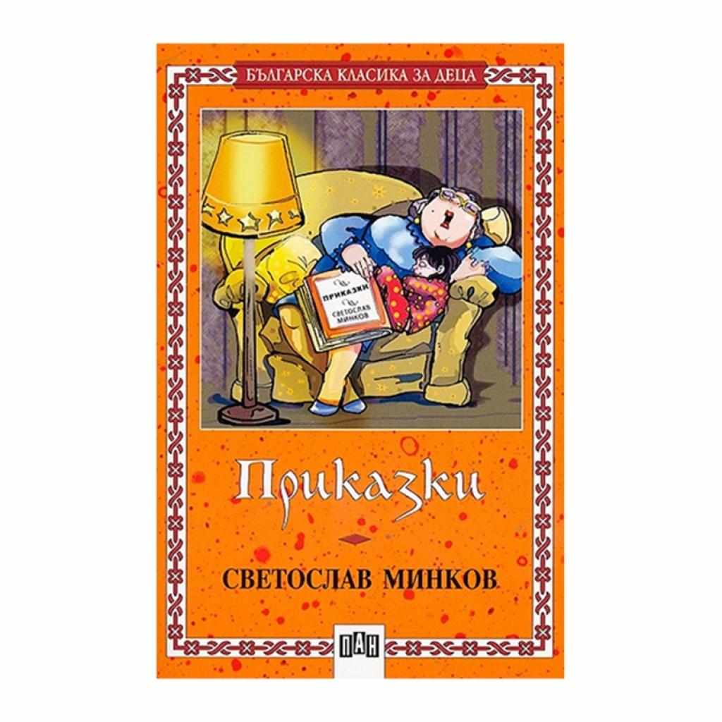 Приказки, Светослав Минковна ниска цена с бърза доставка - BestPC.BG