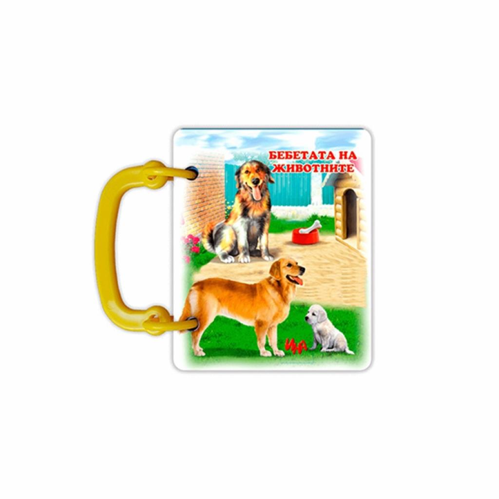 Бебетата на животнитена ниска цена с бърза доставка - BestPC.BG