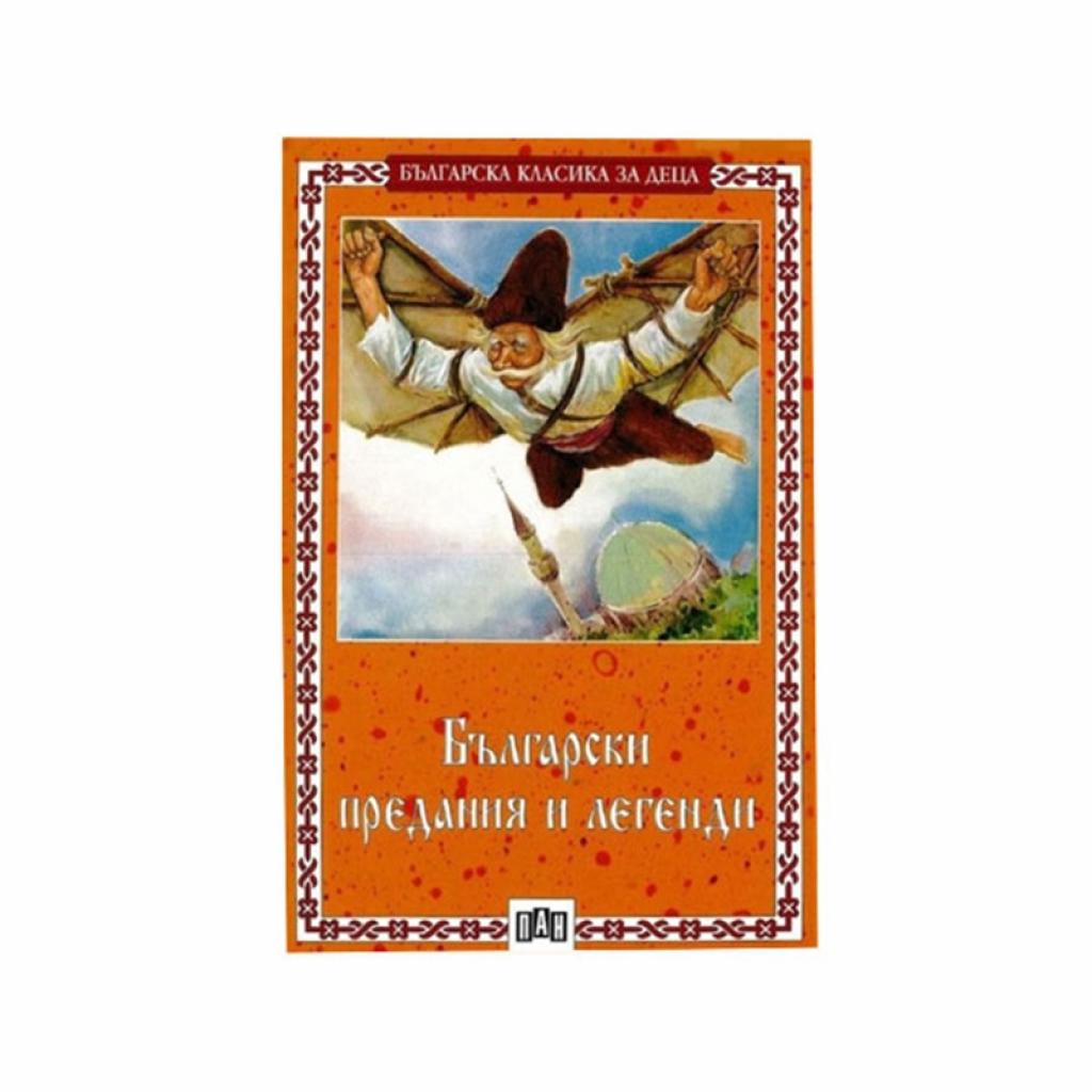 Български предания и легендина ниска цена с бърза доставка - BestPC.BG