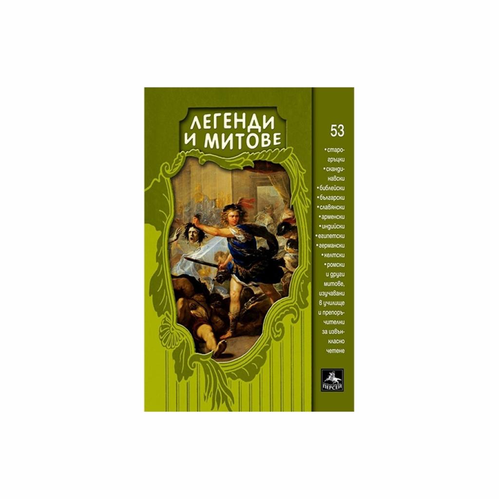 Легенди и митове, Персейна ниска цена с бърза доставка - BestPC.BG