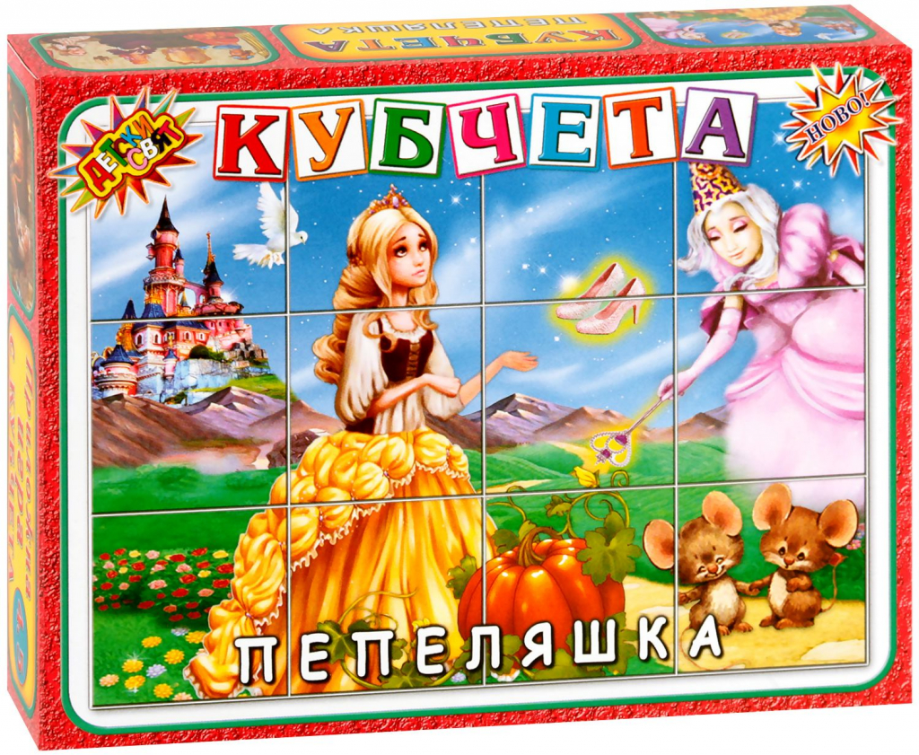 Кубчета Пепеляшка, 12 брояна ниска цена с бърза доставка - BestPC.BG