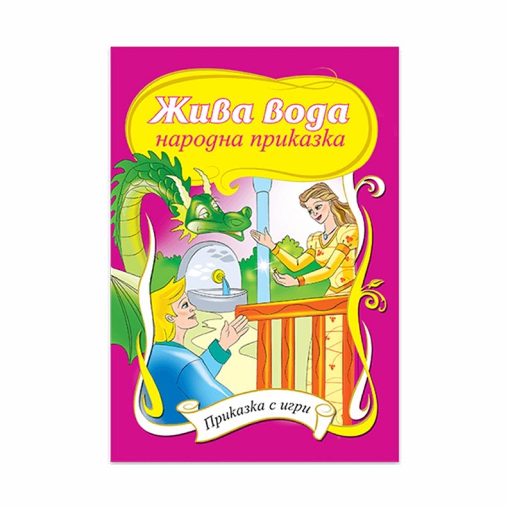 Продукт Жива вода, приказка с игрина ниска цена с бърза доставка - BestPC.BG