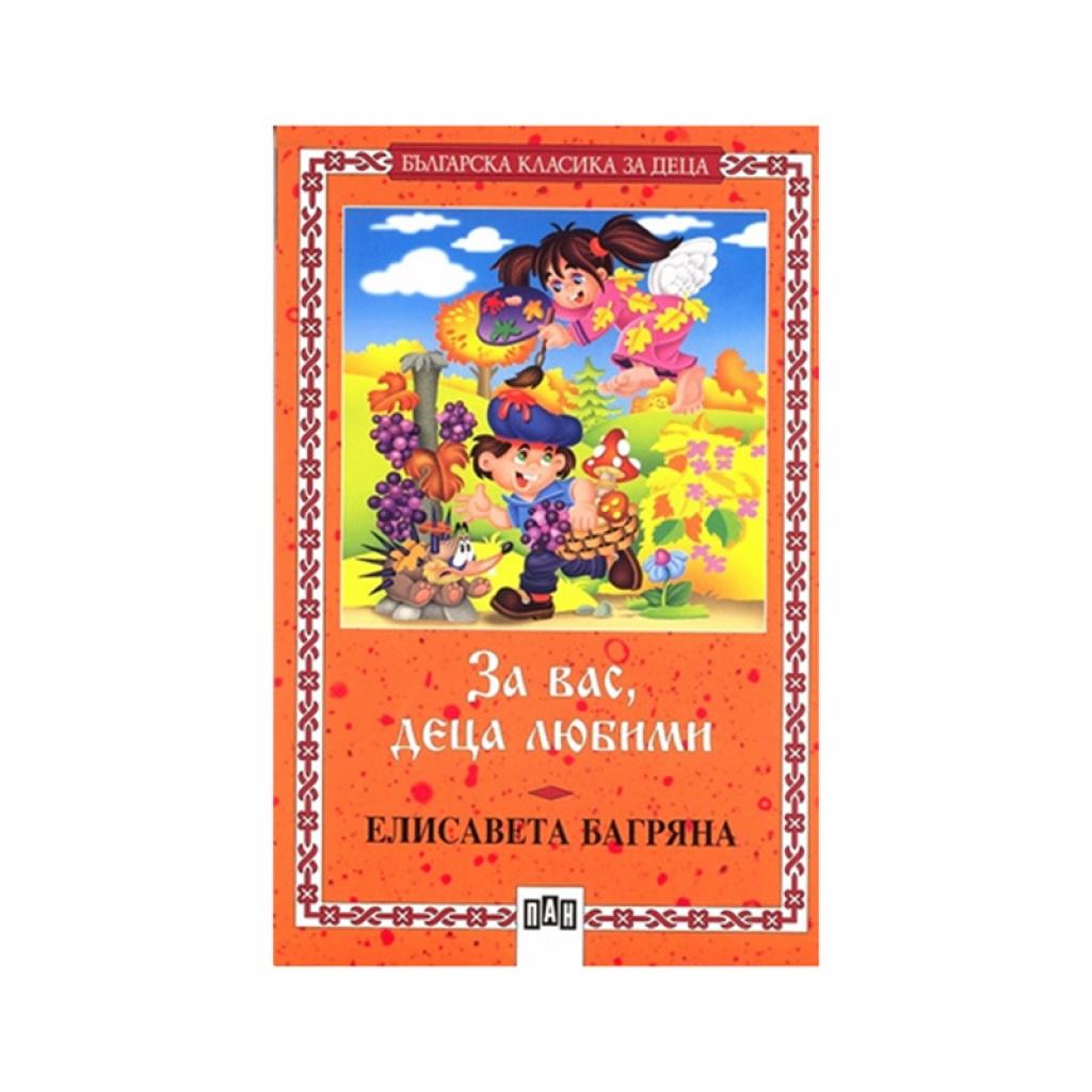 За вас, деца любимина ниска цена с бърза доставка - BestPC.BG