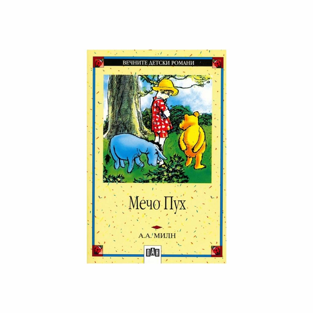 Мечо Пух, Панна ниска цена с бърза доставка - BestPC.BG