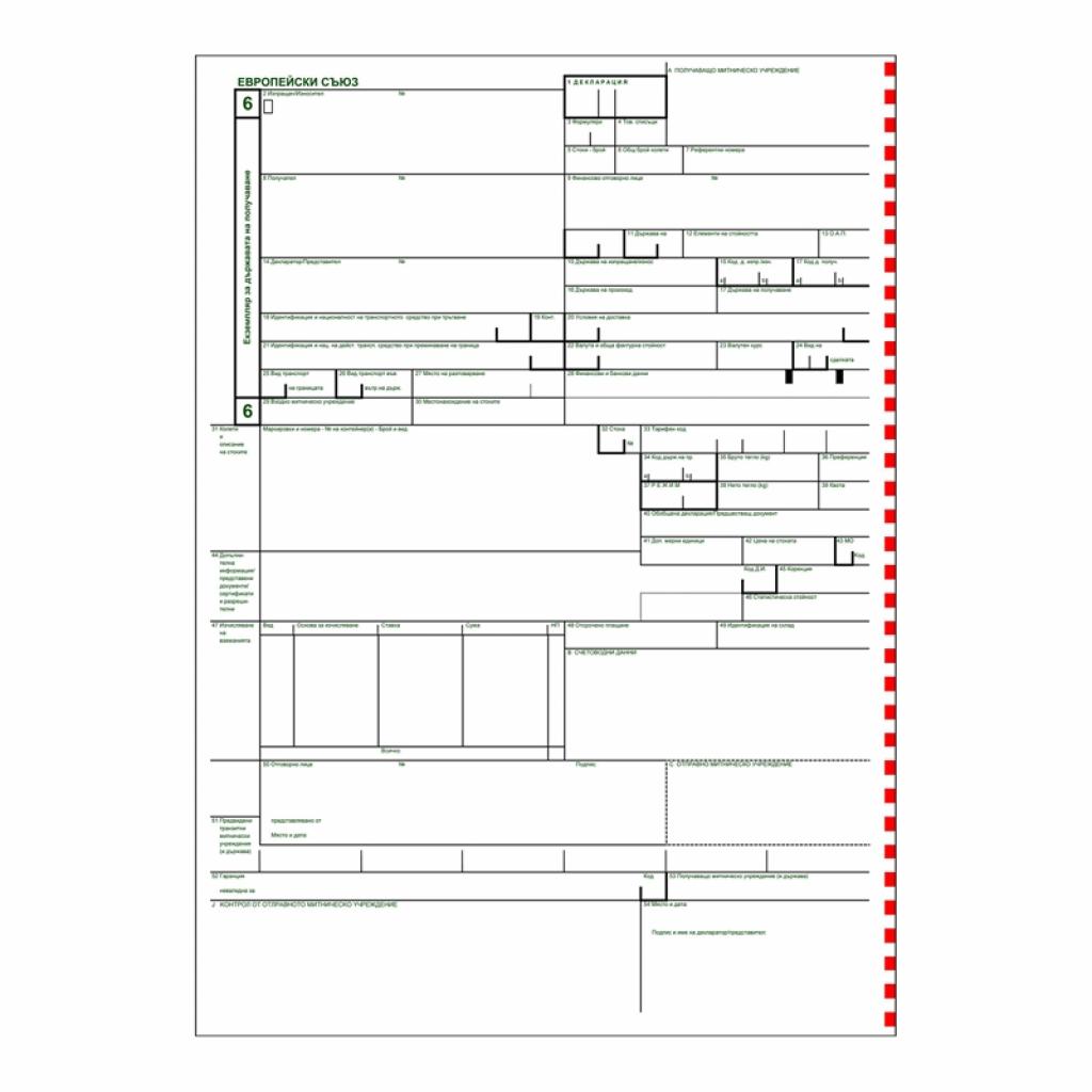 Митническа декларация към допълнителен администравен документна ниска цена с бърза доставка - BestPC.BG