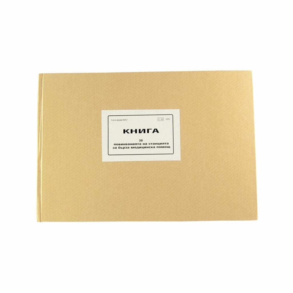 Книга за повикванията на станцията за Бърза медицинска помощна ниска цена с бърза доставка - BestPC.BG