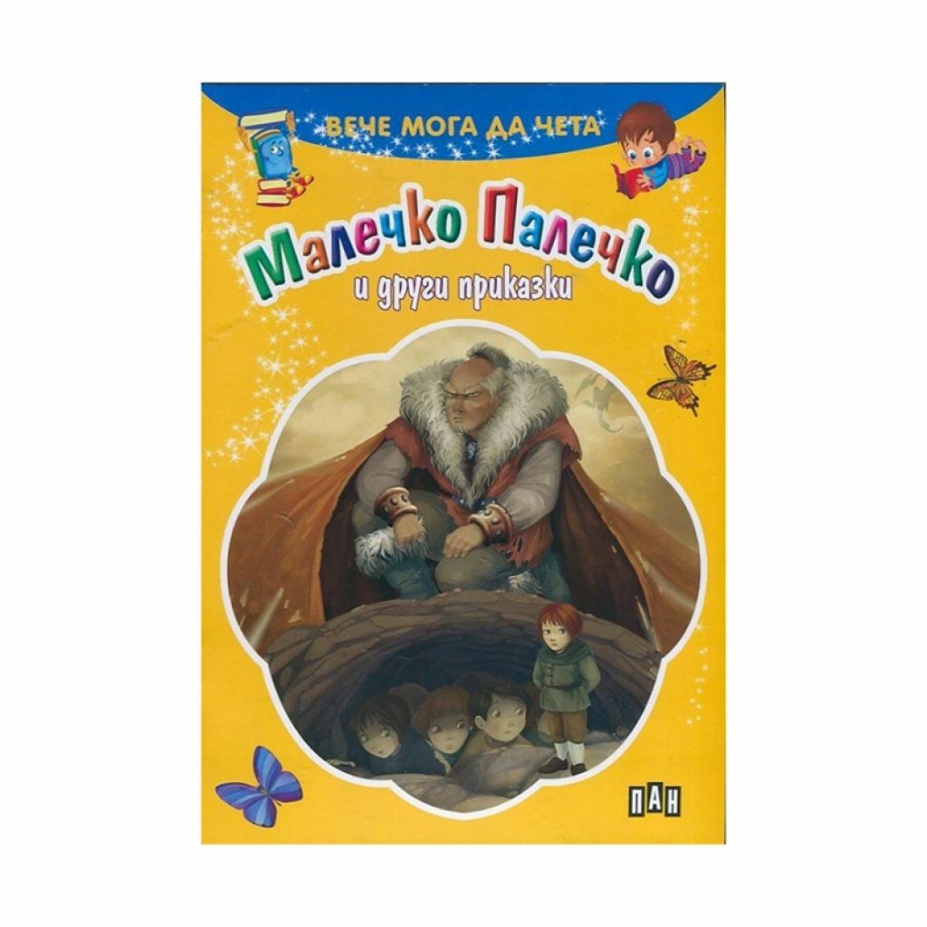 Вече мога да чета - Малечко Палечко и други приказкина ниска цена с бърза доставка - BestPC.BG