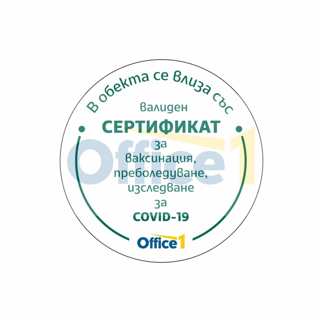 Продукт Office 1 Стикер ''Зелен сертификат'', кръг, ø 30 cm, вариант 2на ниска цена с бърза доставка - BestPC.BG