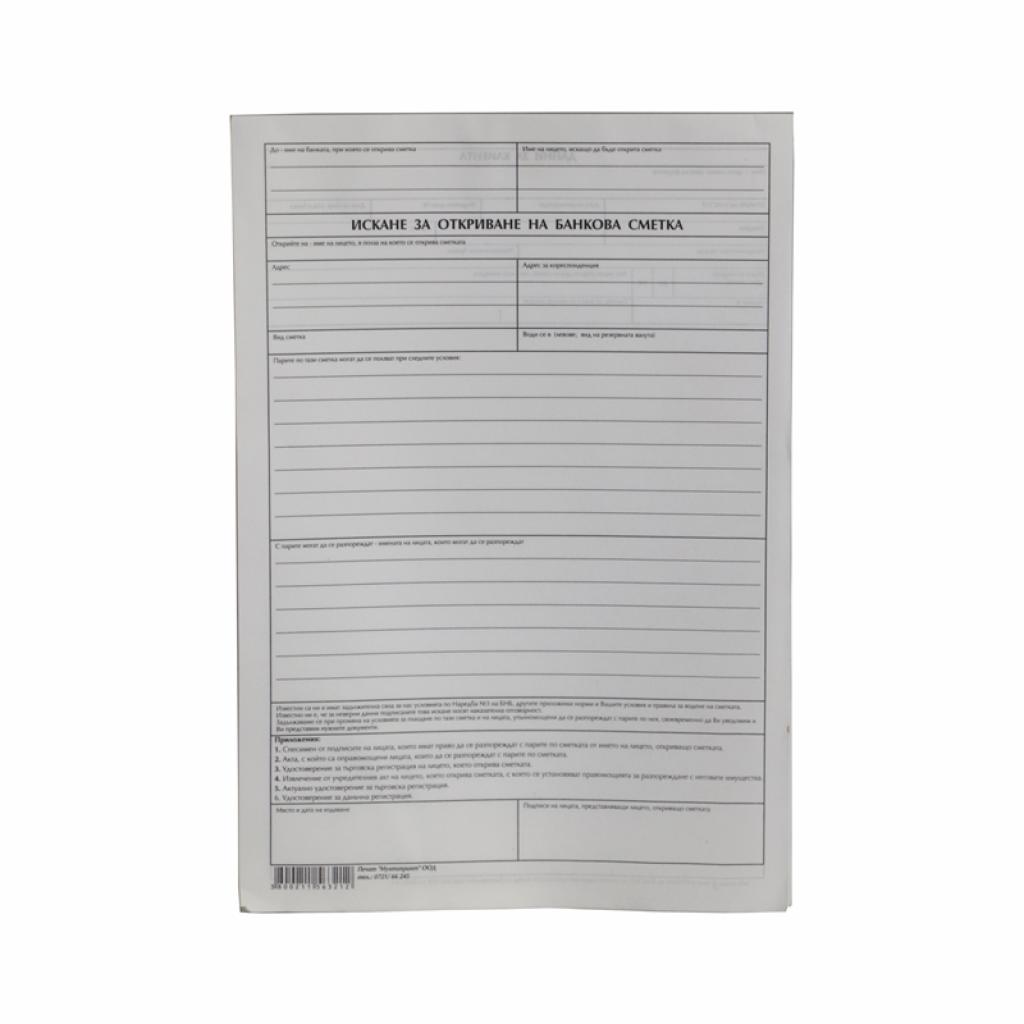Продукт Искане за откриване на сметкана ниска цена с бърза доставка - BestPC.BG