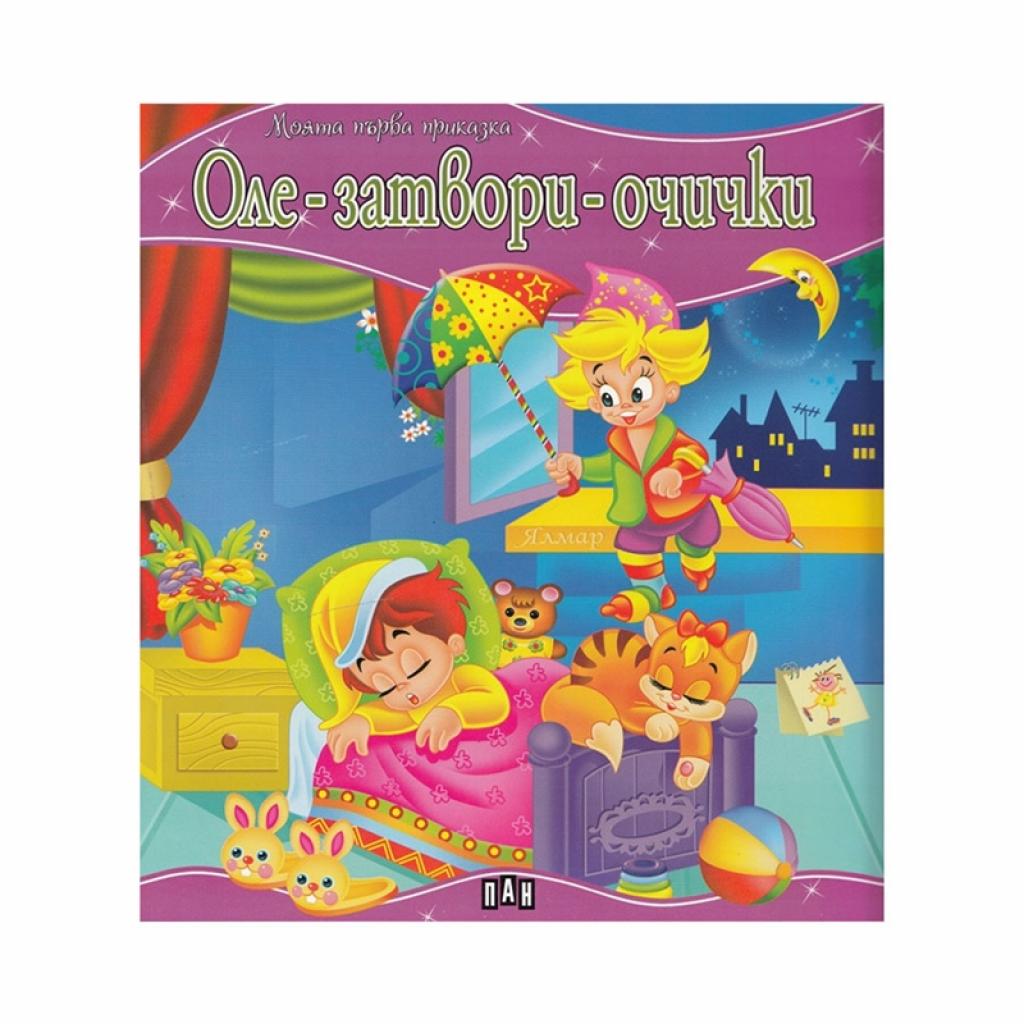 Моята първа приказка - Оле затвори очичкина ниска цена с бърза доставка - BestPC.BG