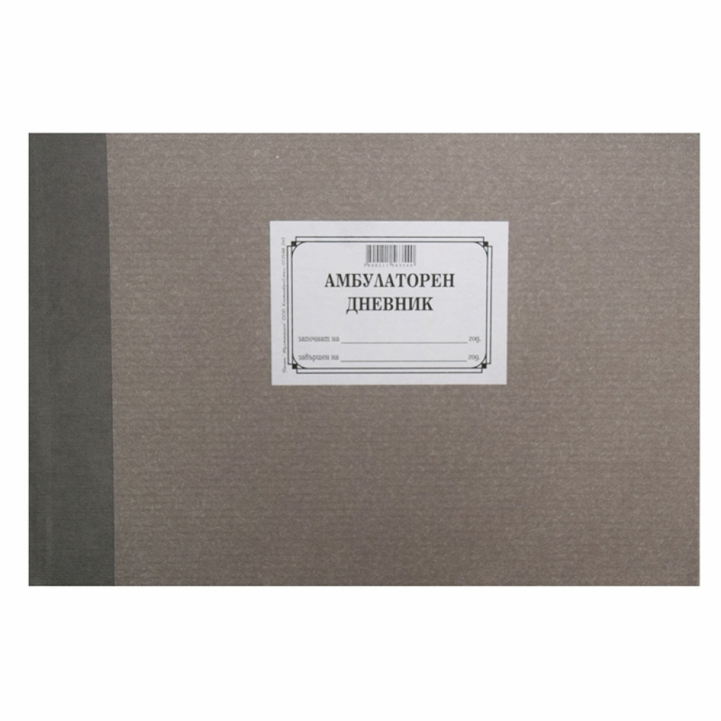 Амбулаторен дневник, с твърда корица, 100 листана ниска цена с бърза доставка - BestPC.BG