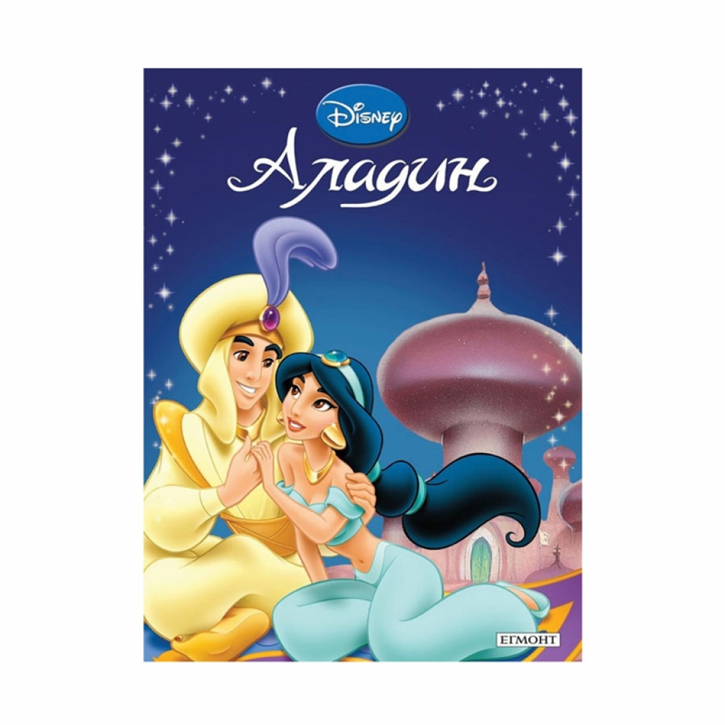Аладин - Приказна колекцияна ниска цена с бърза доставка - BestPC.BG