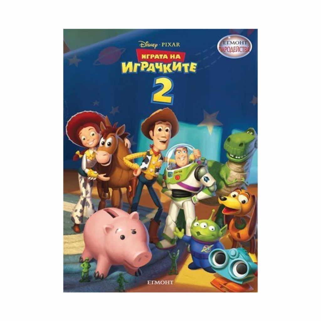 Играта на играчките 2, чародействана ниска цена с бърза доставка - BestPC.BG