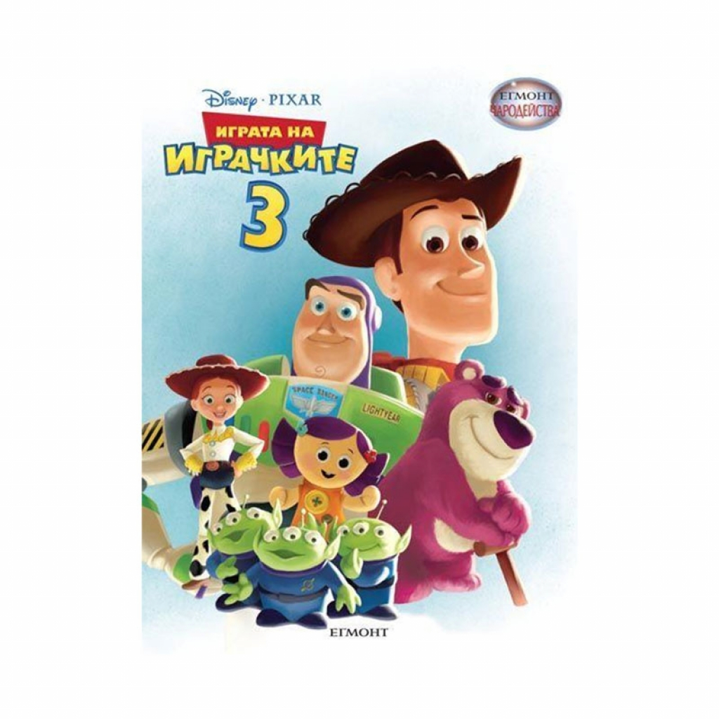 Играта на играчките 3, чародействана ниска цена с бърза доставка - BestPC.BG