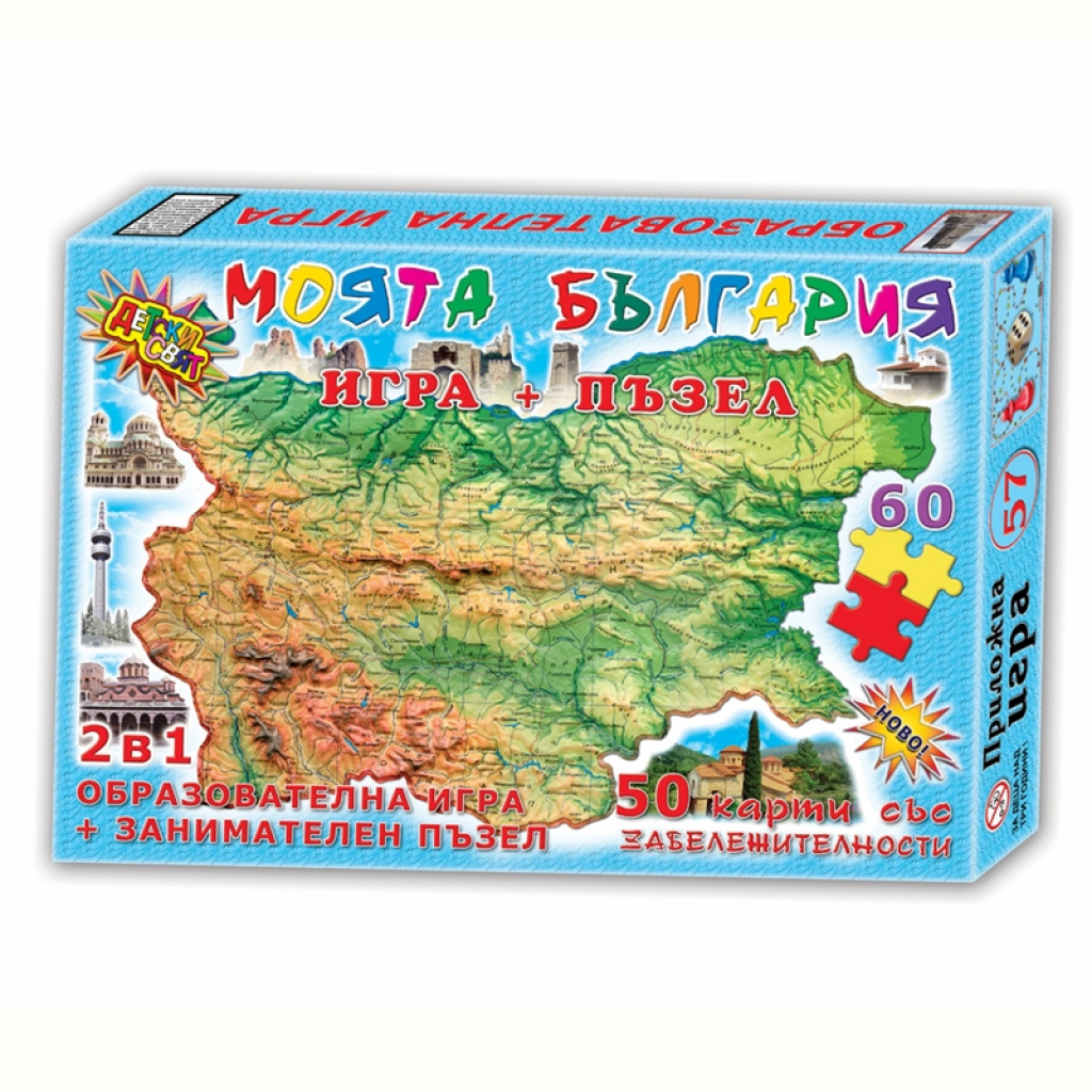 Игра ''Моята България'', с пъзелна ниска цена с бърза доставка - BestPC.BG