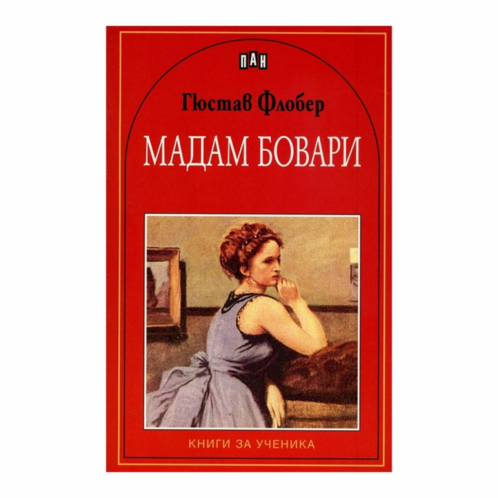 Мадам Боварина ниска цена с бърза доставка - BestPC.BG