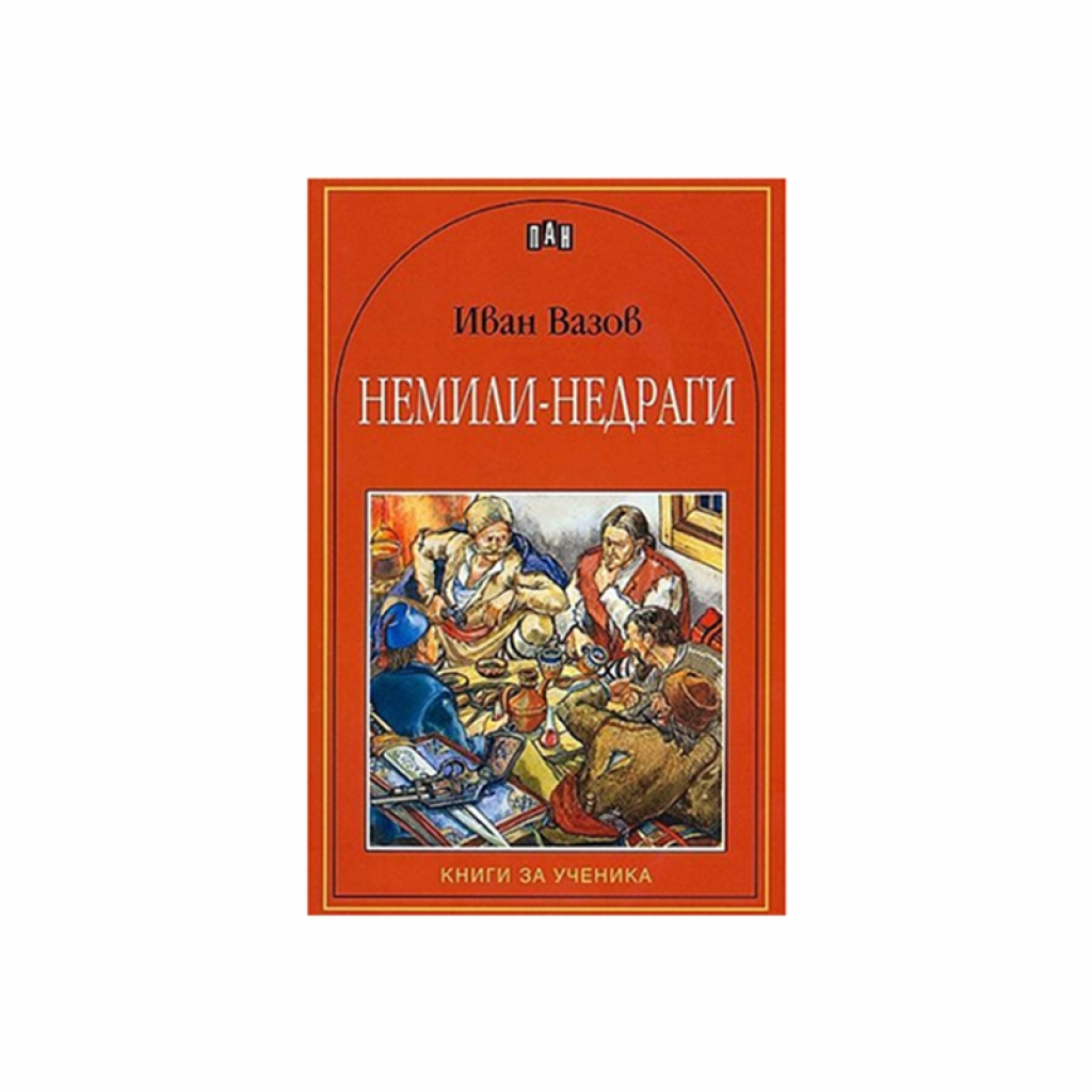 Немили-недрагина ниска цена с бърза доставка - BestPC.BG