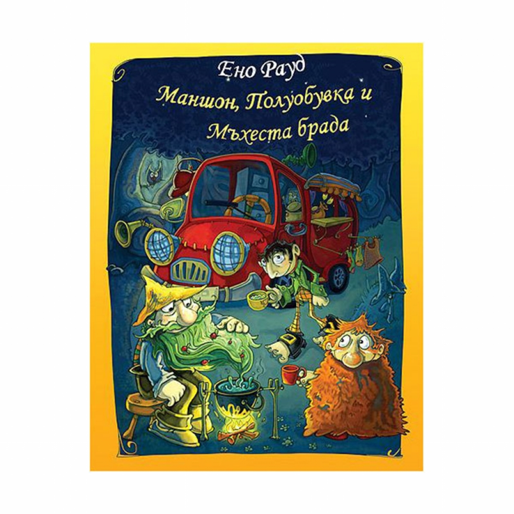 Маншон, Полуобувка и Мъхеста брадана ниска цена с бърза доставка - BestPC.BG