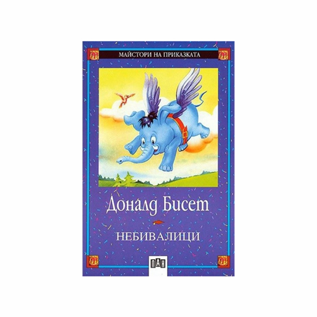 Небивалици, Доналд Бисетна ниска цена с бърза доставка - BestPC.BG