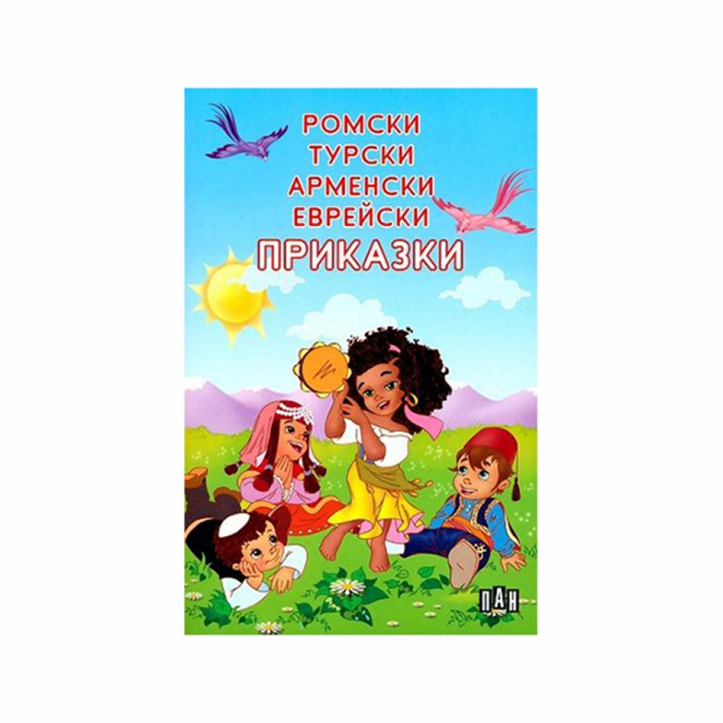 Ромски, турски, арменски, еврейски приказкина ниска цена с бърза доставка - BestPC.BG