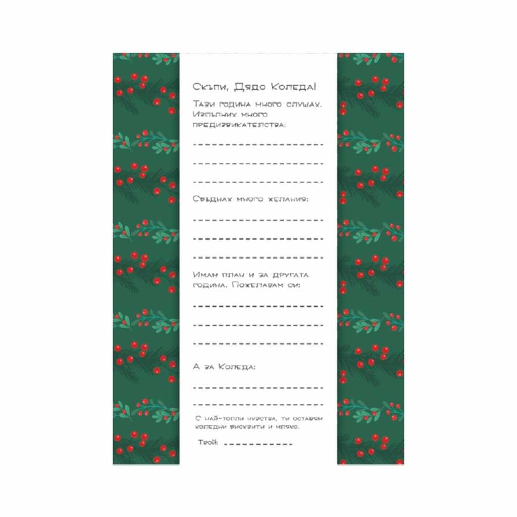 Картичка с коледен дизайн, DL, 99 х 210 mm, с плик, дизайн 10на ниска цена с бърза доставка - BestPC.BG