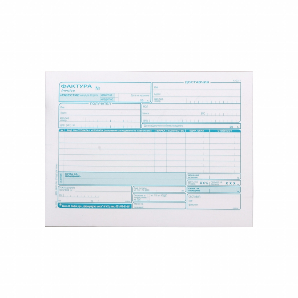 Приходен касов ордер, химизиранна ниска цена с бърза доставка - BestPC.BG