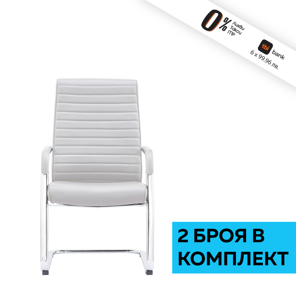 Посетителски стол RFG Bright M, екокожа, до 130 kg, бял, 2 броя в комплектна ниска цена с бърза доставка - BestPC.BG