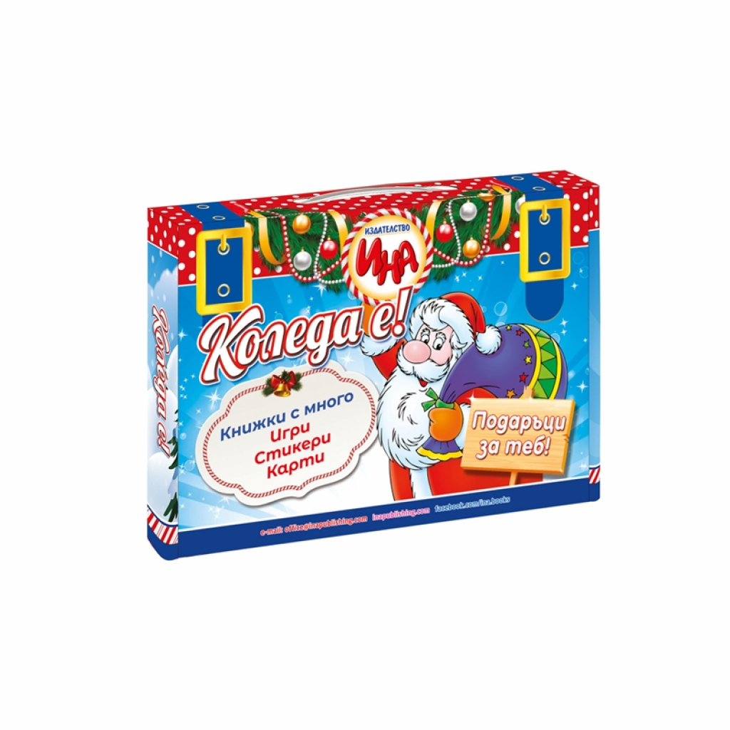 Куфарче ''Коледа е''на ниска цена с бърза доставка - BestPC.BG