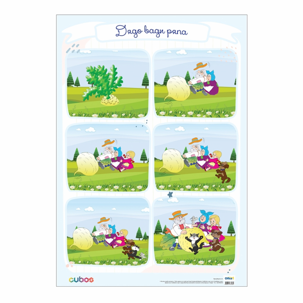 Продукт Office 1 Табло приказка ''Дядо вади ряпа'', 50 x 70 cmна ниска цена с бърза доставка - BestPC.BG