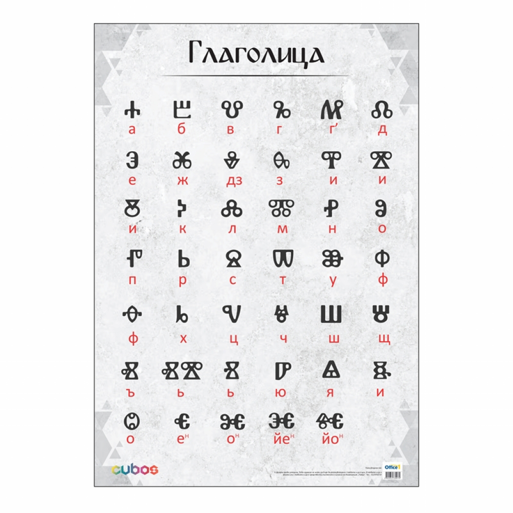 Office 1 Ученическо табло ''Глаголица'', 70 х 100 cmна ниска цена с бърза доставка - BestPC.BG