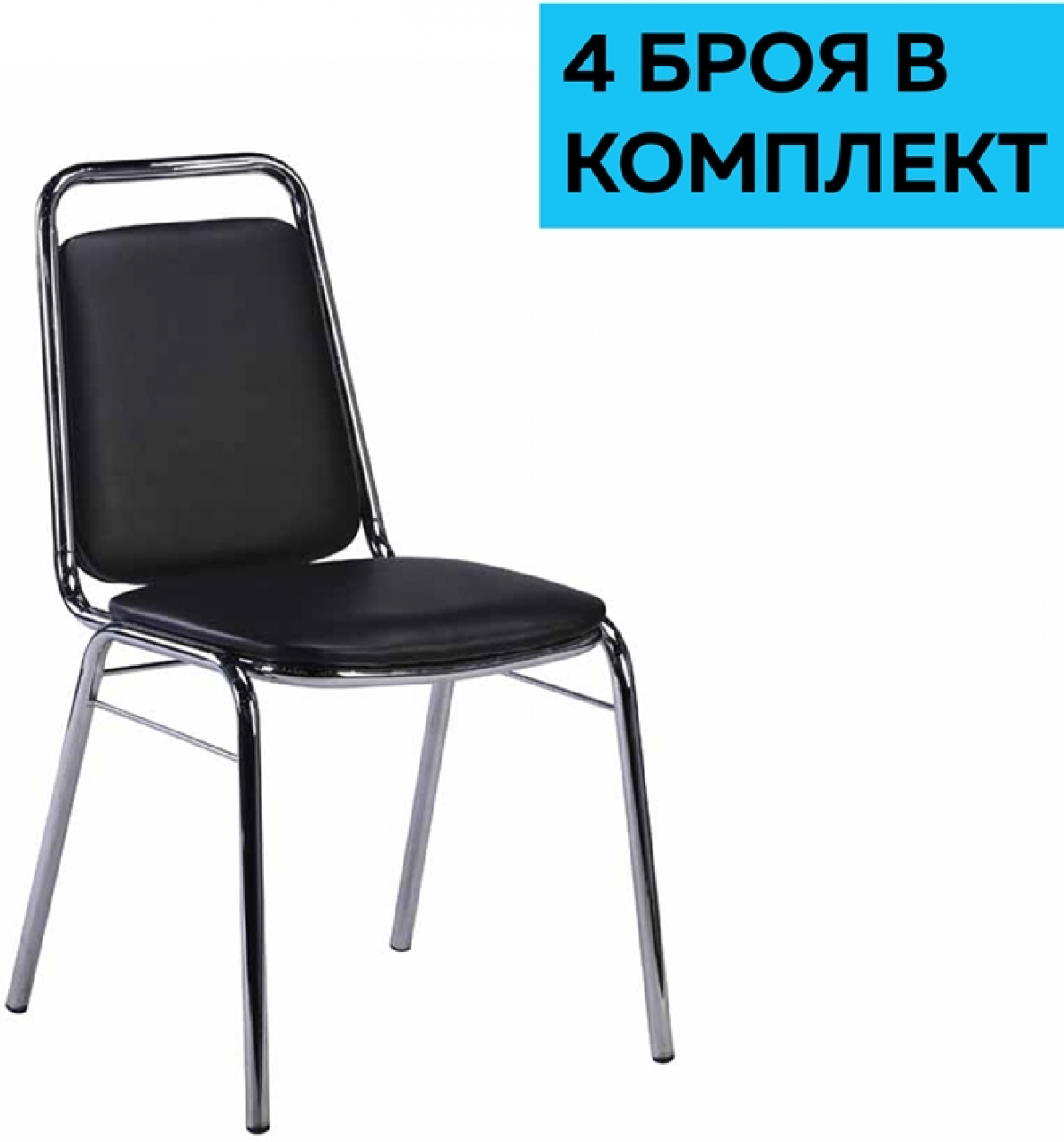 Посетителски стол RFG Party M, екокожа, метална основа, до 120 kg, черен, 4 броя в комплектна ниска цена с бърза доставка - BestPC.BG