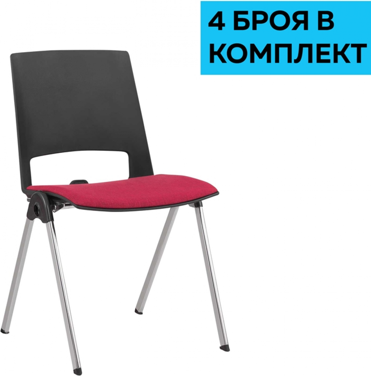 Посетителски стол RFG Sweet Chrome Black, дамаска и полипропилен, до 120 kg, червен, 4 броя в комплектна ниска цена с бърза доставка - BestPC.BG