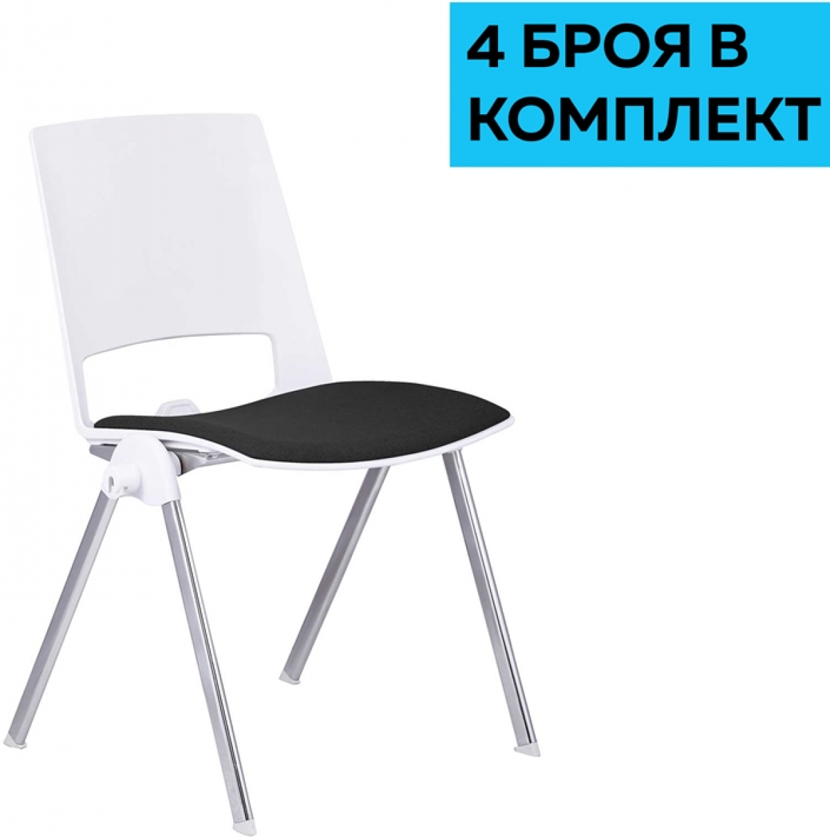 Посетителски стол RFG Sweet Chrome White, дамаска и полипропилен, до 120 kg, черен, 4 броя в комплектна ниска цена с бърза доставка - BestPC.BG