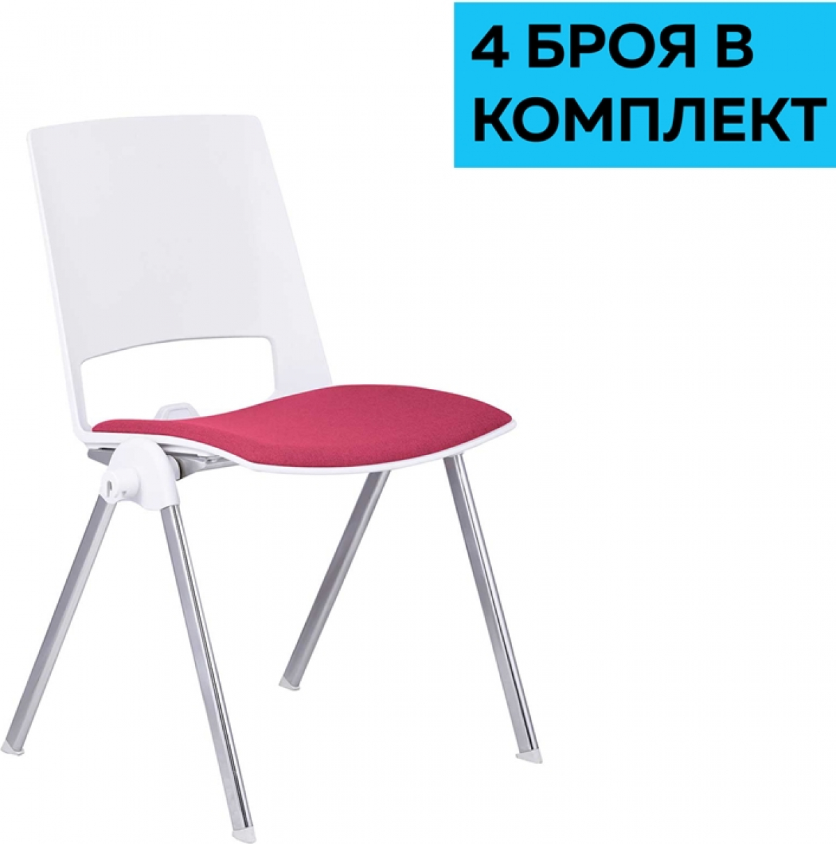 Посетителски стол RFG Sweet Chrome White, дамаска и полипропилен, до 120 kg, червен, 4 броя в комплектна ниска цена с бърза доставка - BestPC.BG