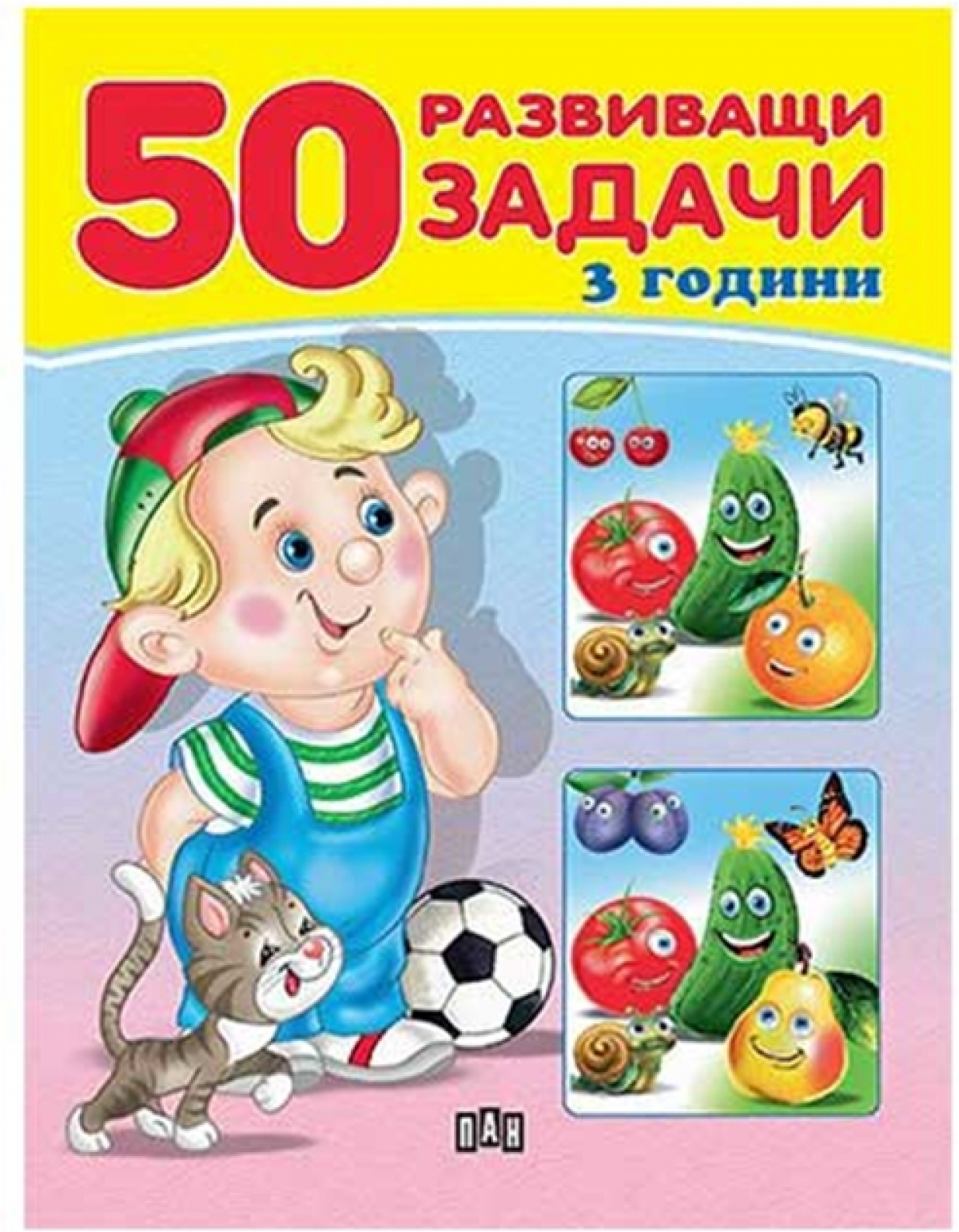 50 развиващи задачи, над 3 годинина ниска цена с бърза доставка - BestPC.BG