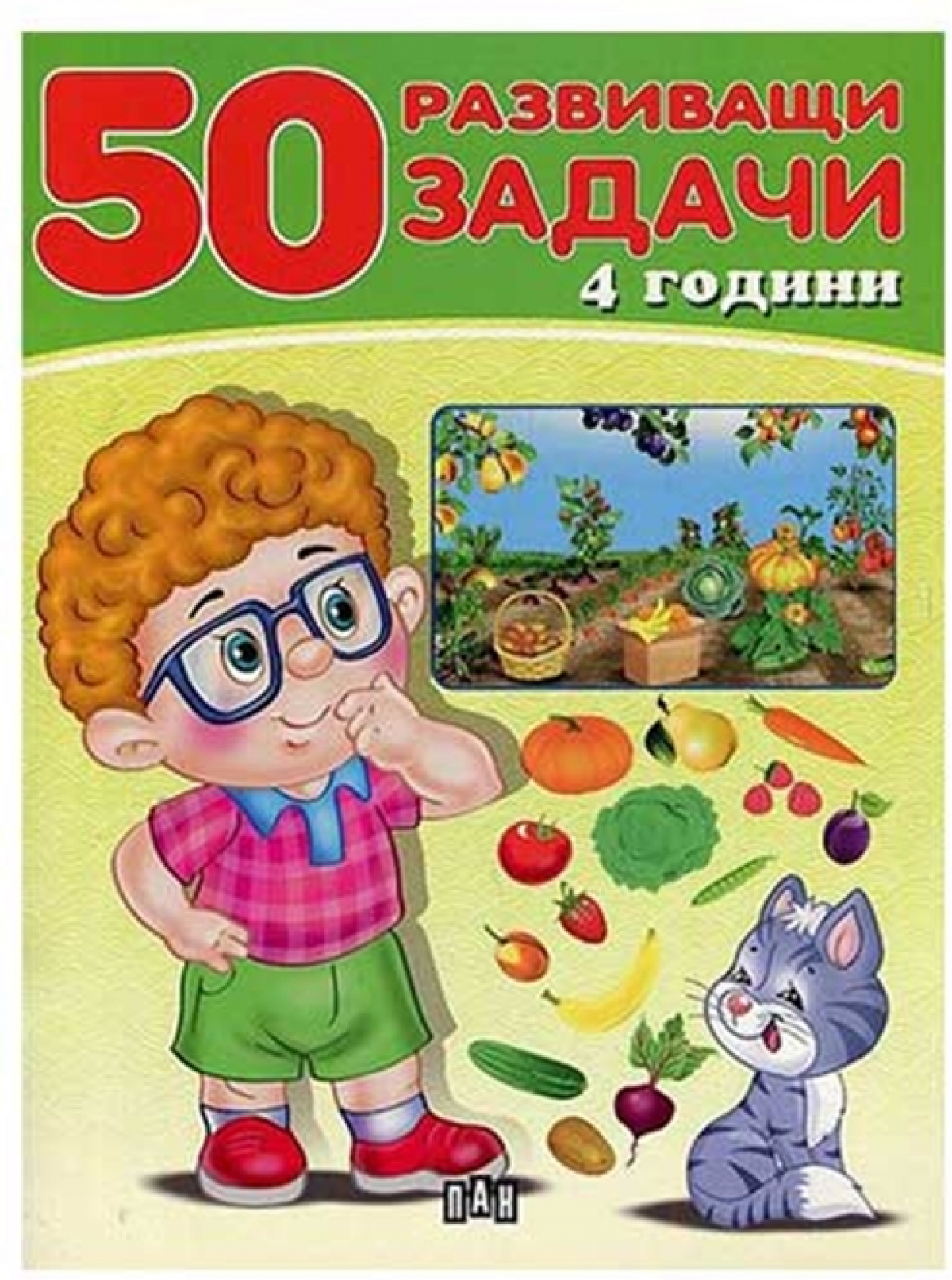 50 развиващи задачи, над 4 годинина ниска цена с бърза доставка - BestPC.BG