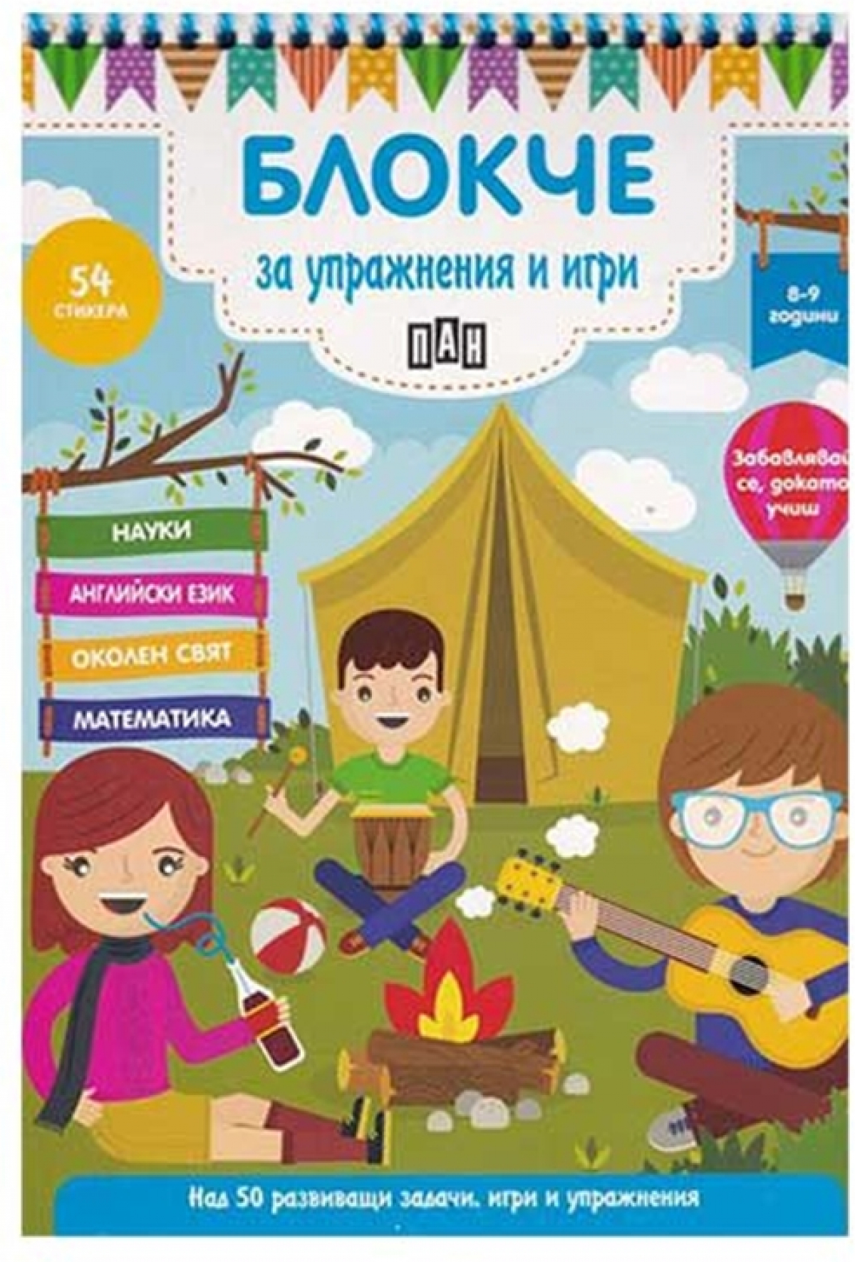 Блокче за упражнения и игри, за 8-9 годишни децана ниска цена с бърза доставка - BestPC.BG