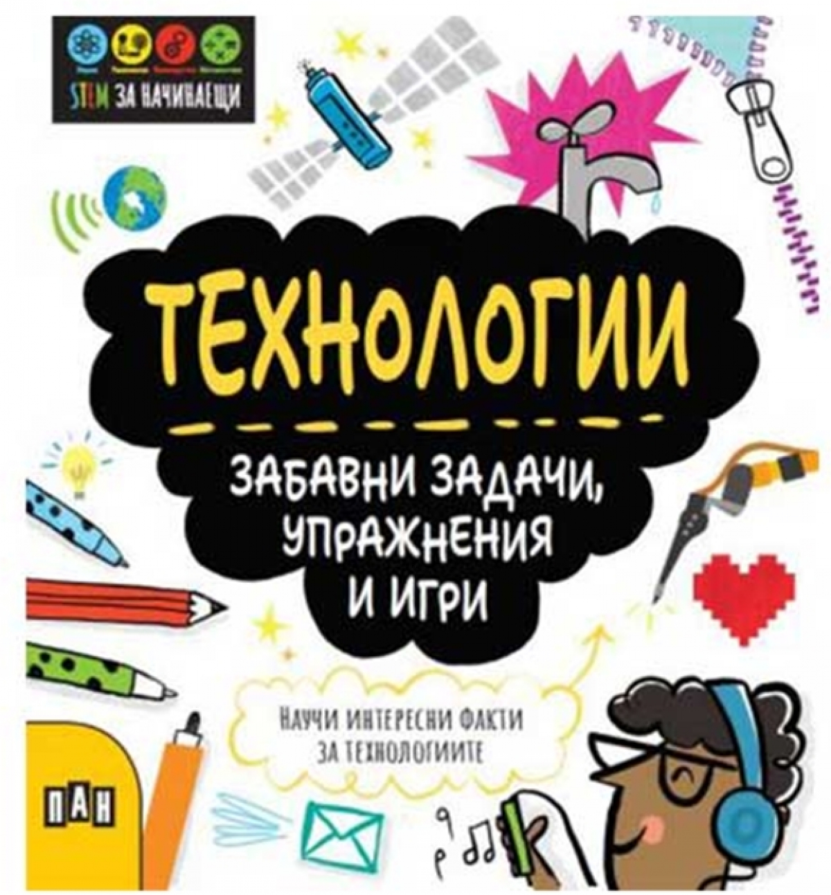 Stem Технологии - Забавни задачи, упражнения и игрина ниска цена с бърза доставка - BestPC.BG