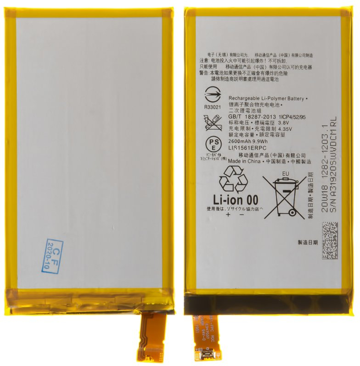 LIS1561ERPC батерия за телефон Sony Xperia C4 Dual, 3.8V, 2600mAhна ниска цена с бърза доставка - BestPC.BG