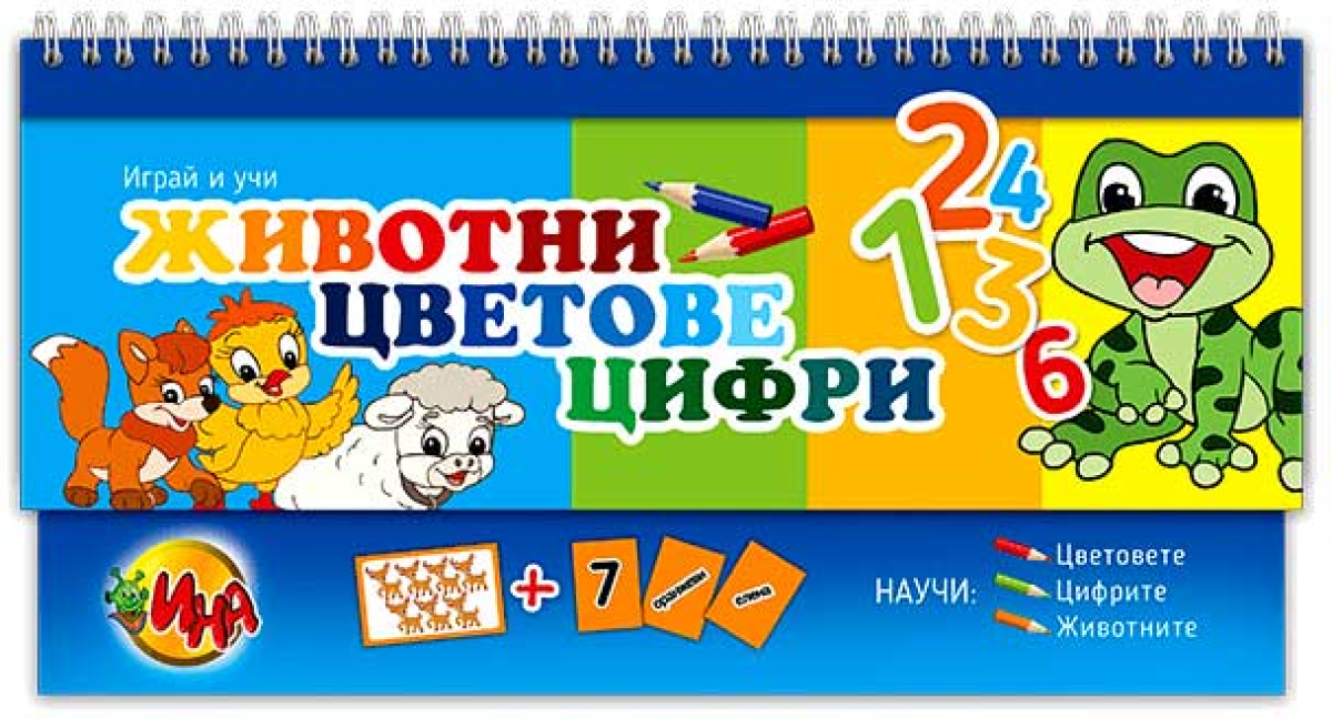 Животни, цветове, цифрина ниска цена с бърза доставка - BestPC.BG