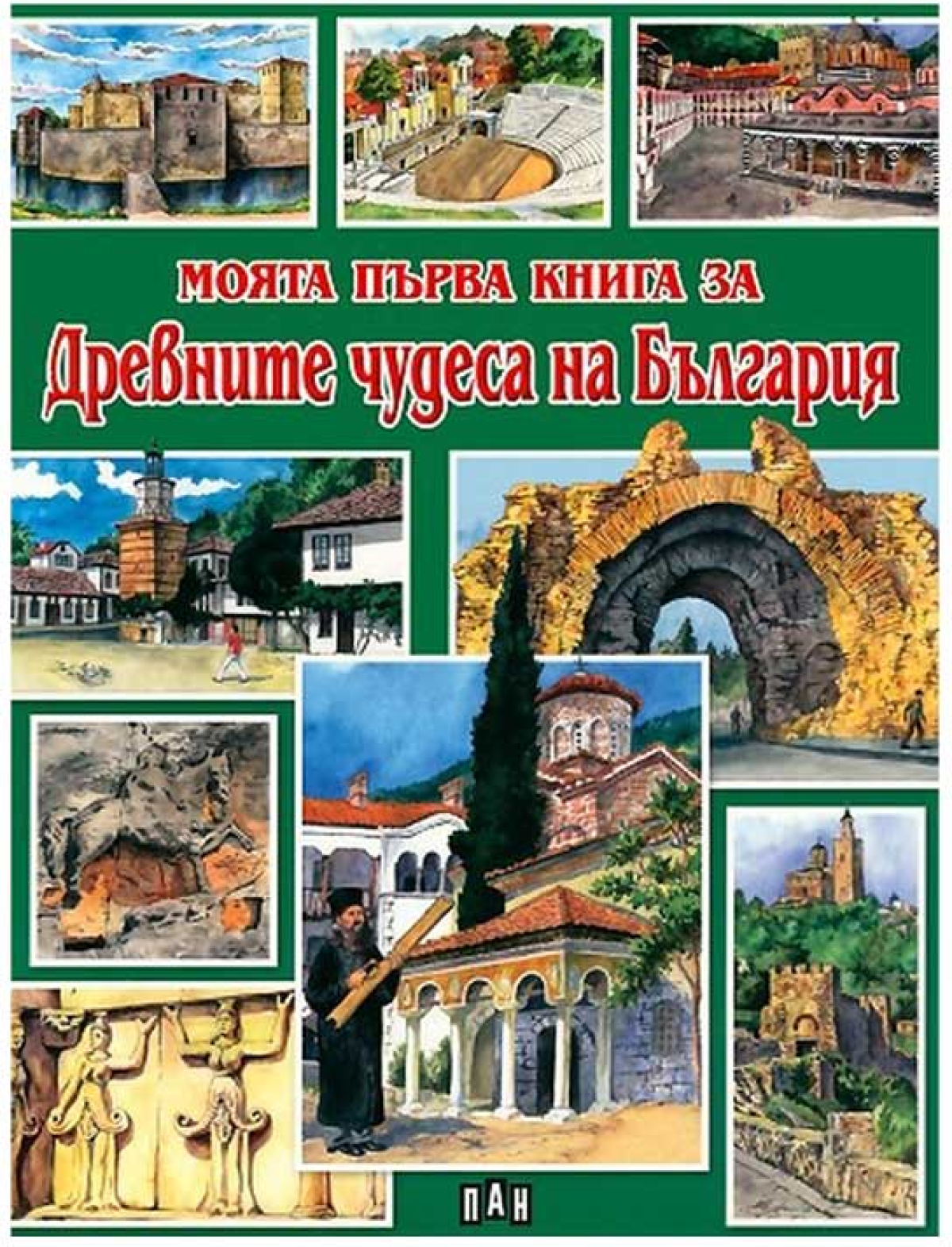 Моята първа книга за древните чудеса на Българияна ниска цена с бърза доставка - BestPC.BG