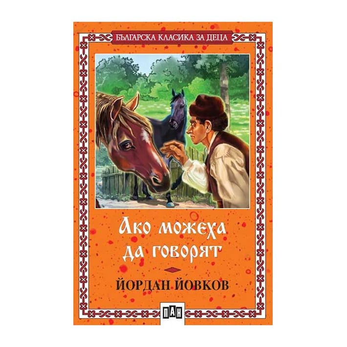 Ако можеха да говорятна ниска цена с бърза доставка - BestPC.BG