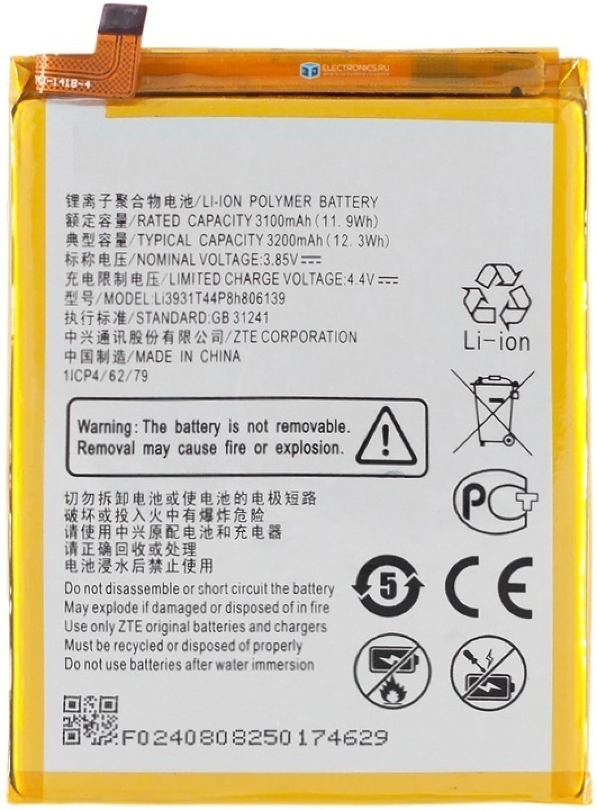 Батерия за смартфон Li3925T44P8H786035 ZTE Blade L7, 3.85V, 2540mAhна ниска цена с бърза доставка - BestPC.BG