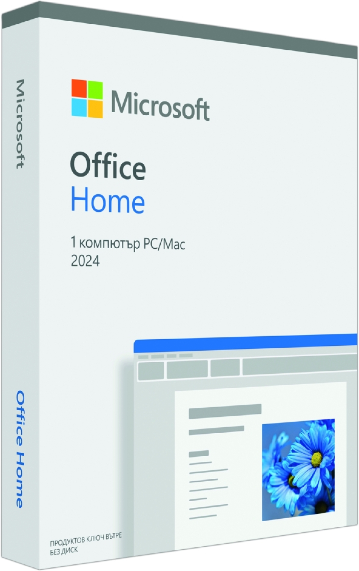 Софтуер Microsoft Office Home 2024 English EuroZone 1 License Medialessна ниска цена с бърза доставка - BestPC.BG