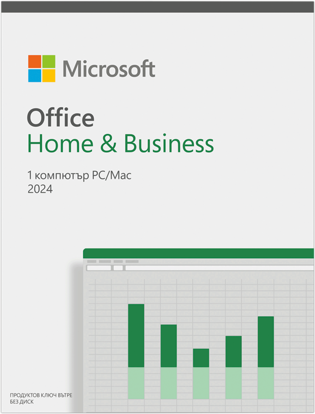 Софтуер Office Home and Business 2024 Bulgarian EuroZone Medialessна ниска цена с бърза доставка - BestPC.BG