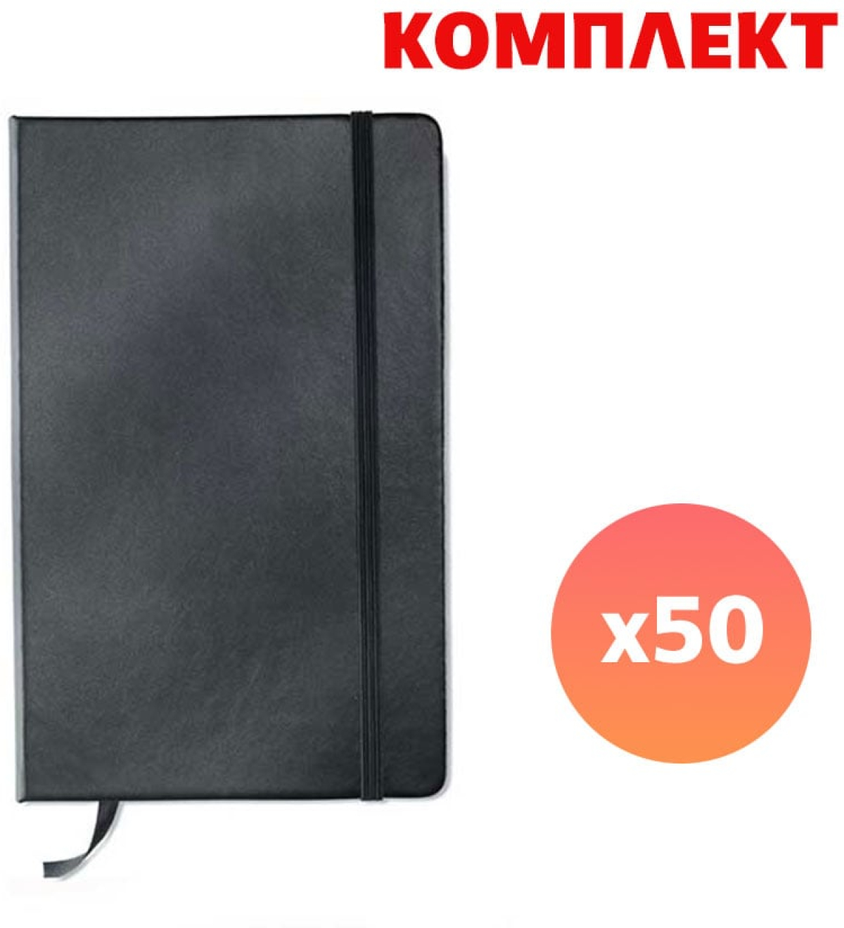 Тефтер Sofia, А5, с ластик, широки редове, черен, с пълноцветен печат, 50 брояна ниска цена с бърза доставка - BestPC.BG