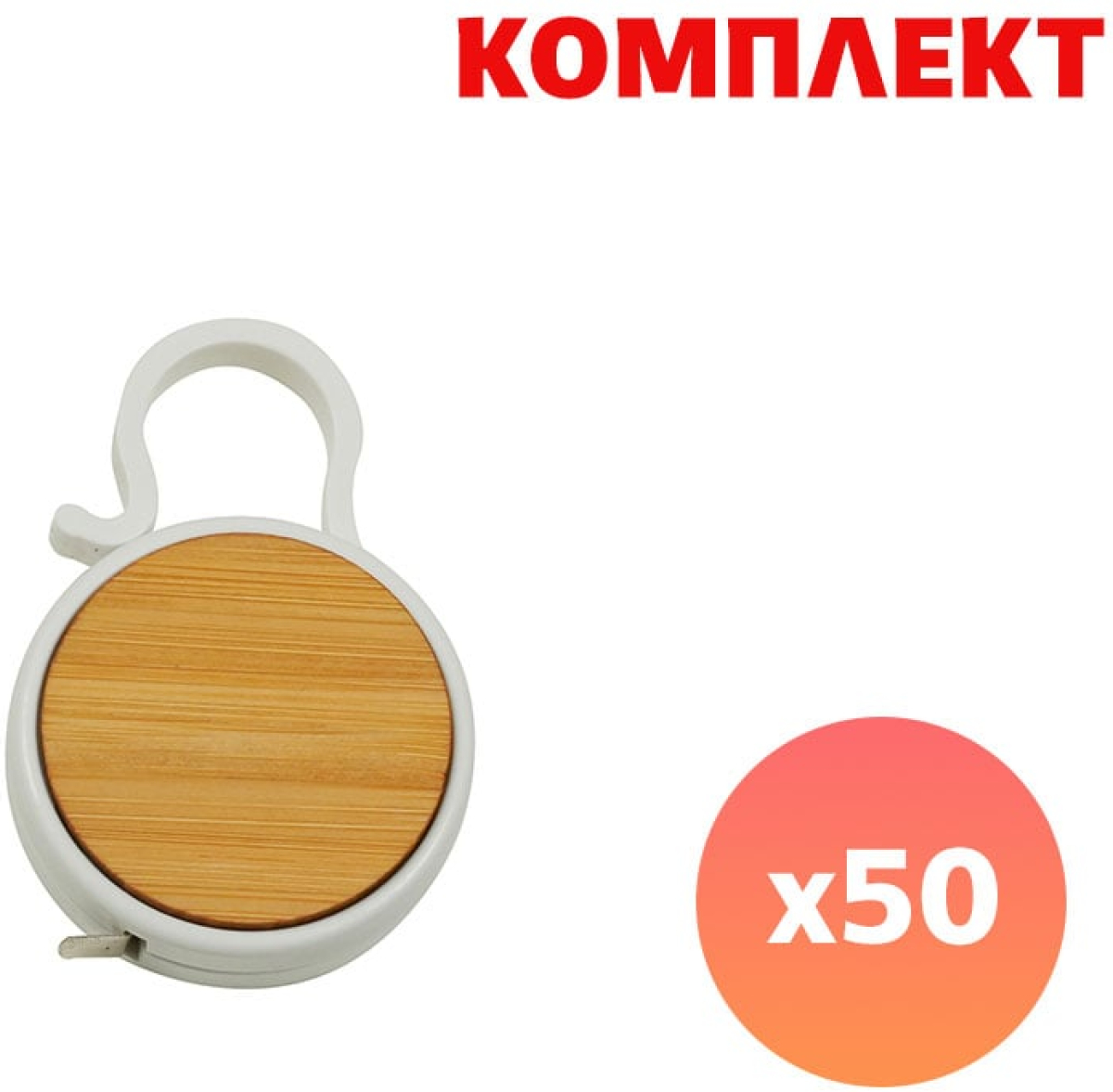 Продукт Ролетка Meter, бамбук, 1 m, бяла, с пълноцветен печат, 50 брояна ниска цена с бърза доставка - BestPC.BG
