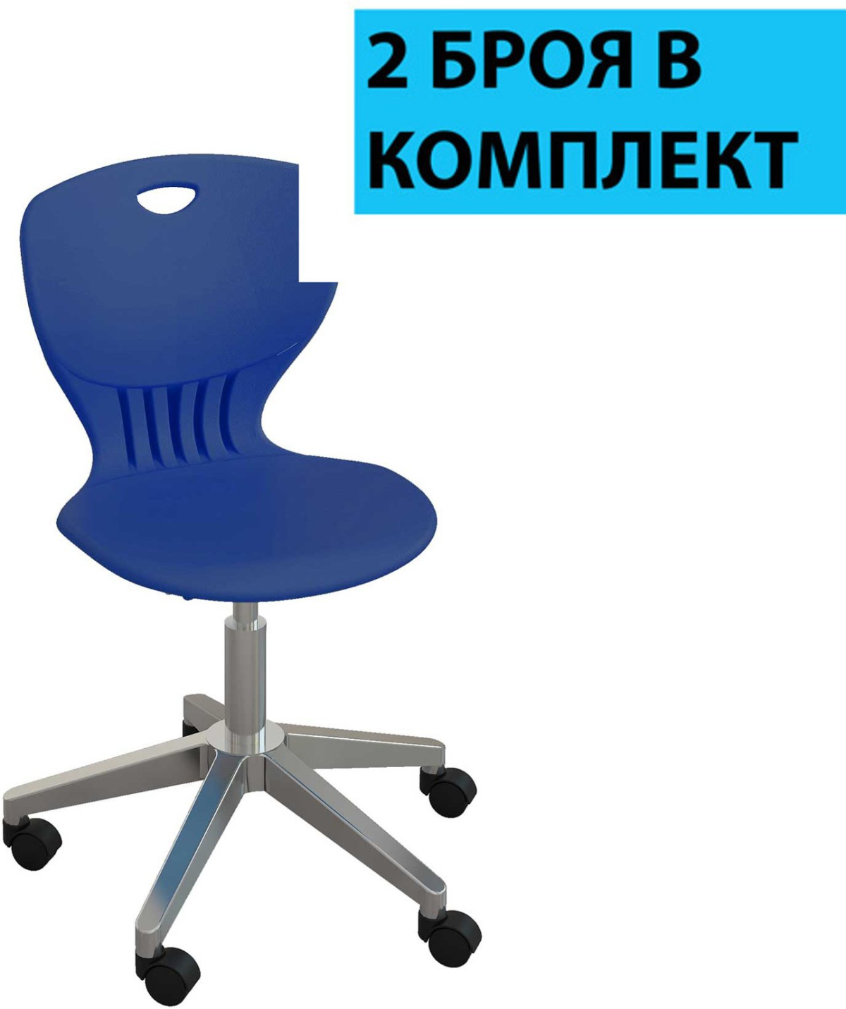 Ученически стол RFG Maxima Move Chrome, полипропилен, до 120 kg, син, 2 броя в комплектна ниска цена с бърза доставка - BestPC.BG