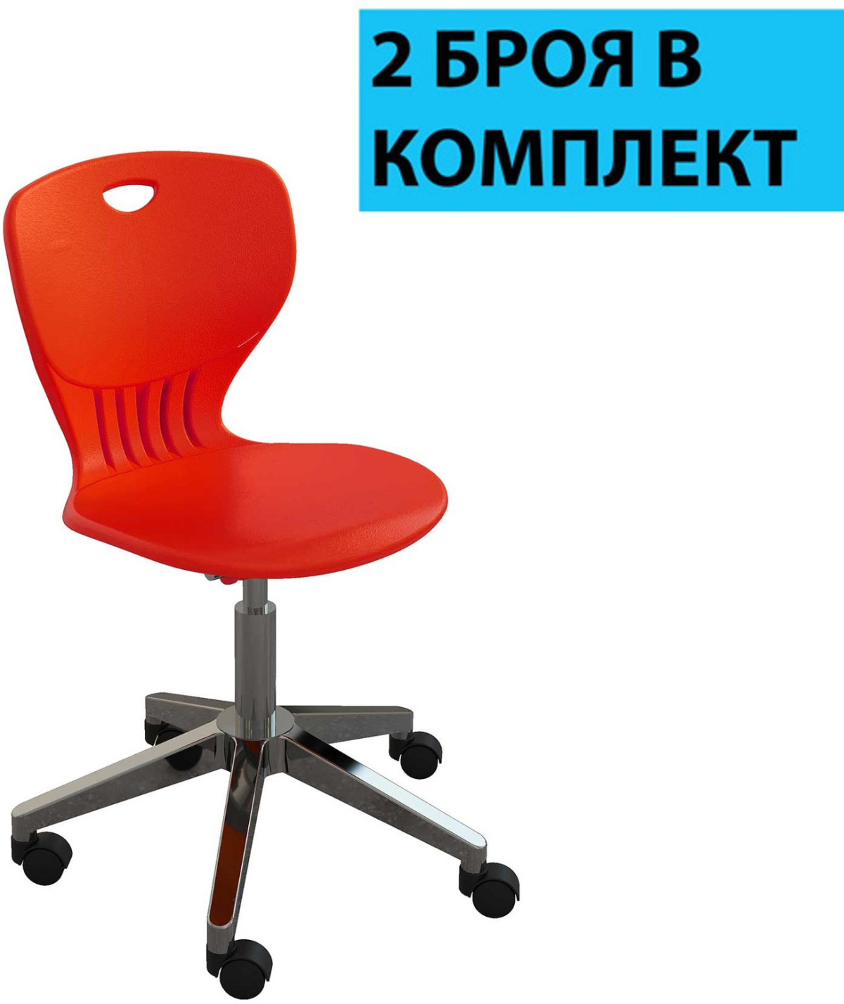 Ученически стол RFG Maxima Move Chrome, полипропилен, до 120 kg, червенна ниска цена с бърза доставка - BestPC.BG