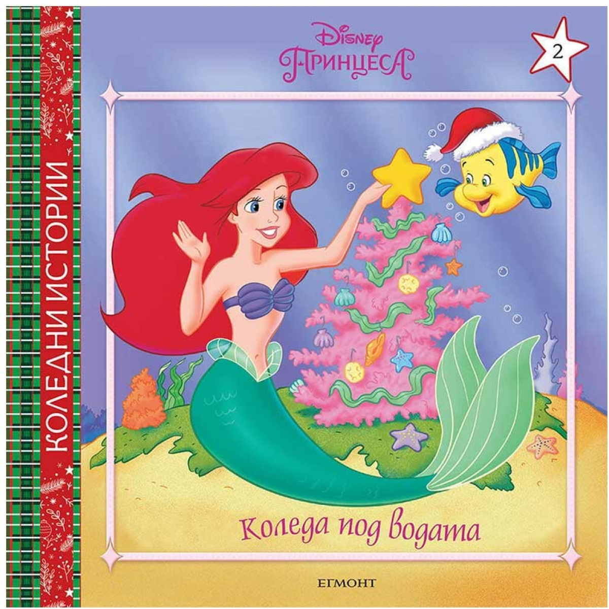 Коледа под водатана ниска цена с бърза доставка - BestPC.BG